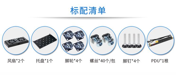 服務器機柜【MX6022】配置清單